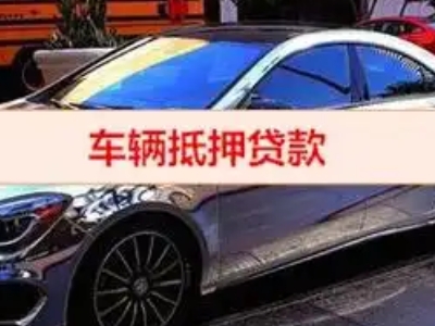 港口汽车抵押借款的额度如何确定？
